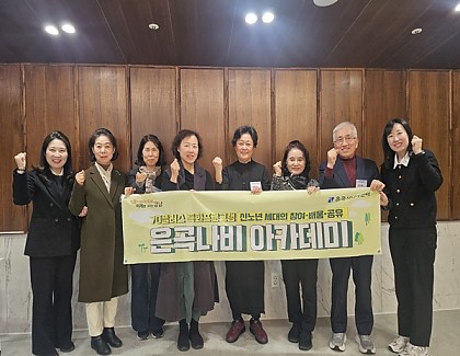 강남구 70플러스 특화프로그램 신노년 세대의 참여·배움·공유를 위한 「은곡나비 아카데미」 강사 평가회